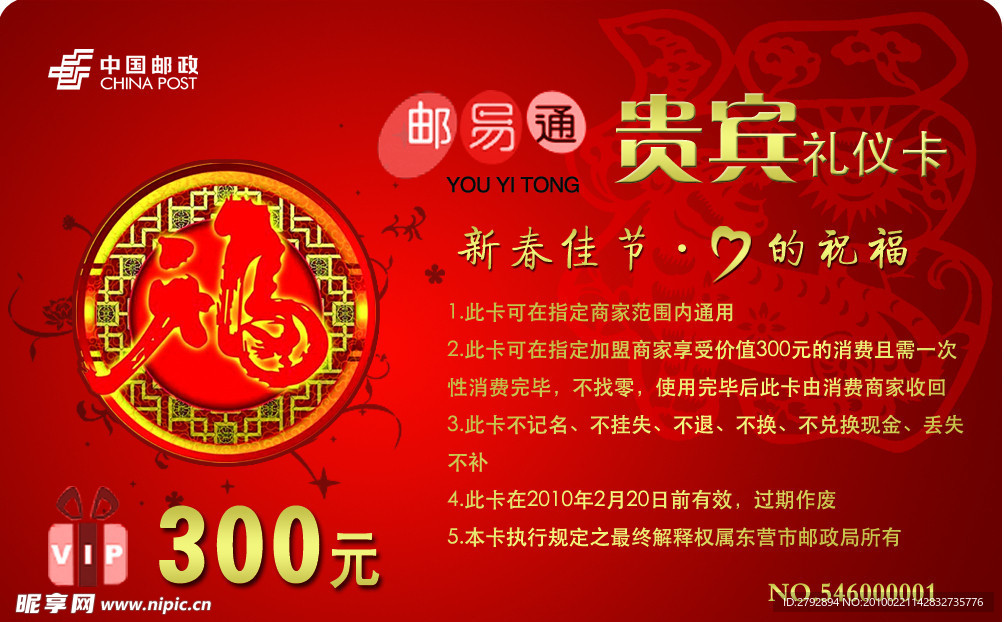 贵宾礼仪卡