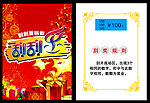 奖券2010刮刮乐