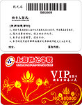 上海世纪华联会员卡