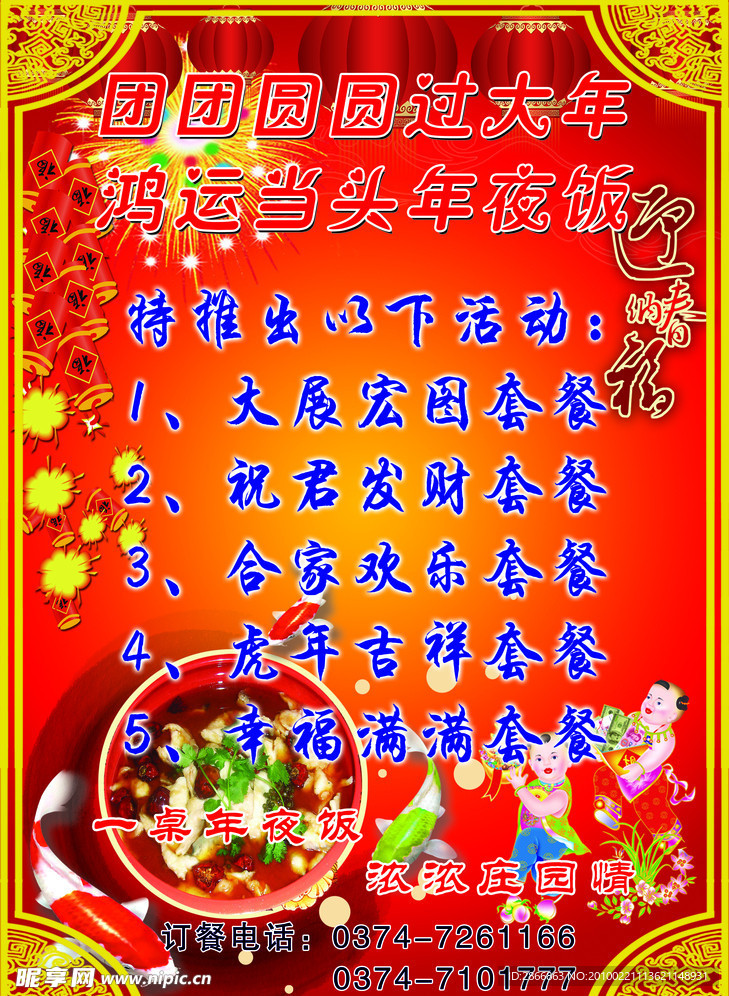 酒店节日宣传