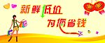 超市橱窗