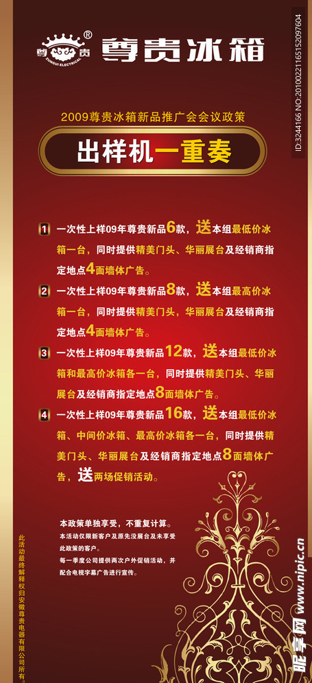 会议活动X展架