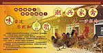 潮兴家禽