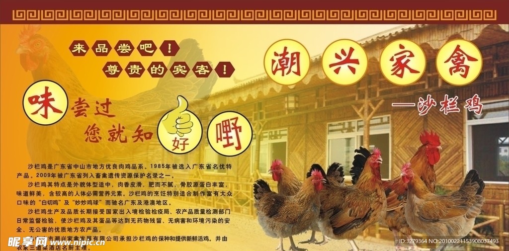 潮兴家禽