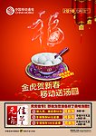 移动元宵促销海报