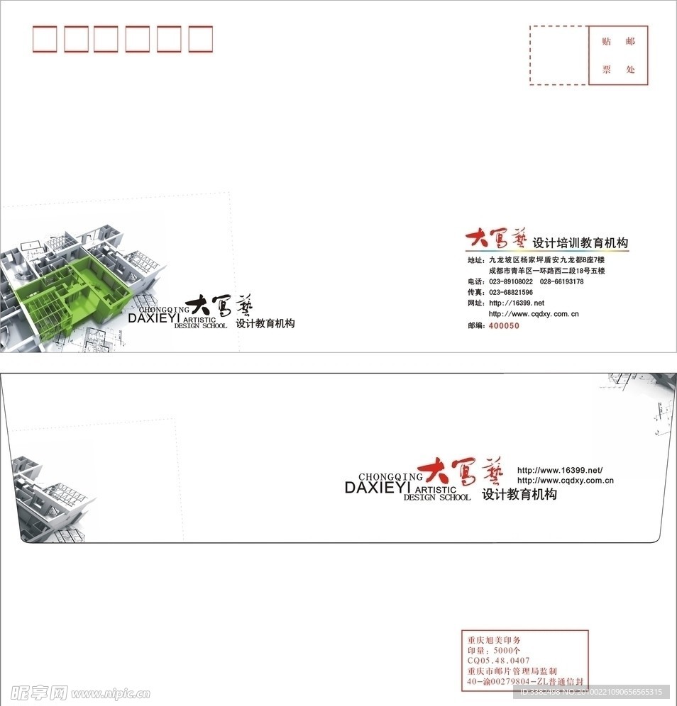 信封设计