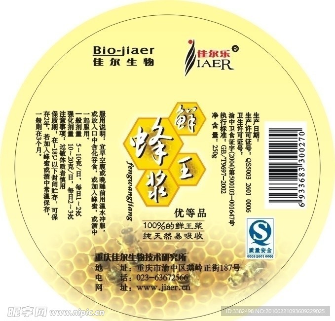鲜蜂王浆