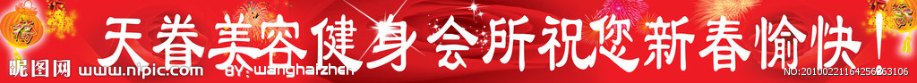 新春