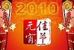元宵节快乐