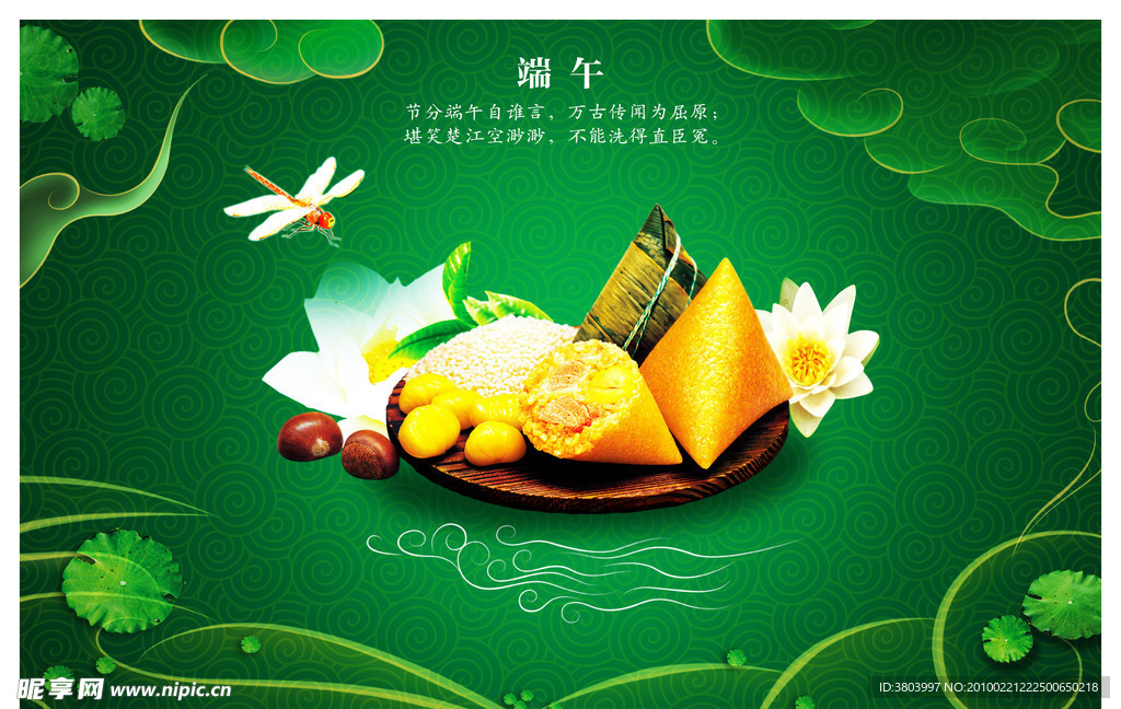 端午节