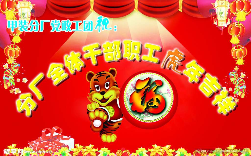 虎年