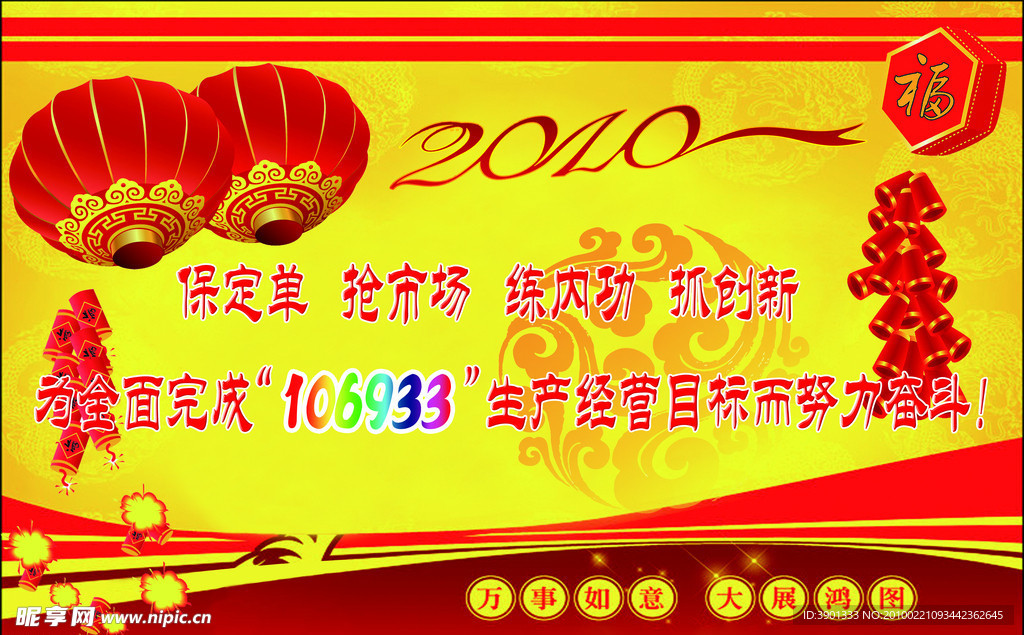 虎年