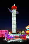 哈尔滨冰雪大世界
