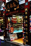 上海城隍庙的店铺