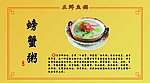螃蟹粥