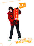 郑元畅新年图片