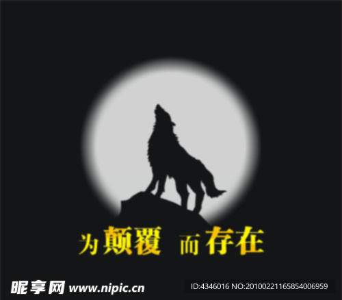 狼的广告