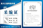 吴川之窗精美工作证