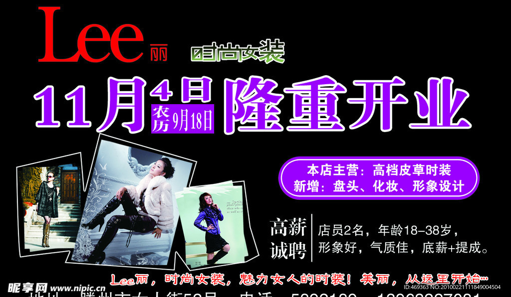 LEE时尚女装