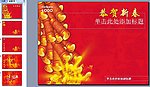 迎新年