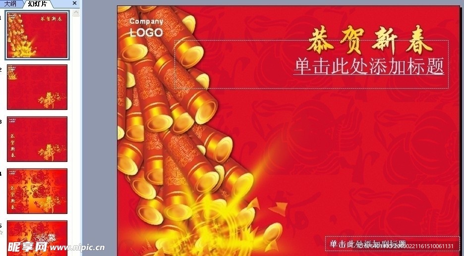 迎新年