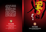 中餐菜谱封面