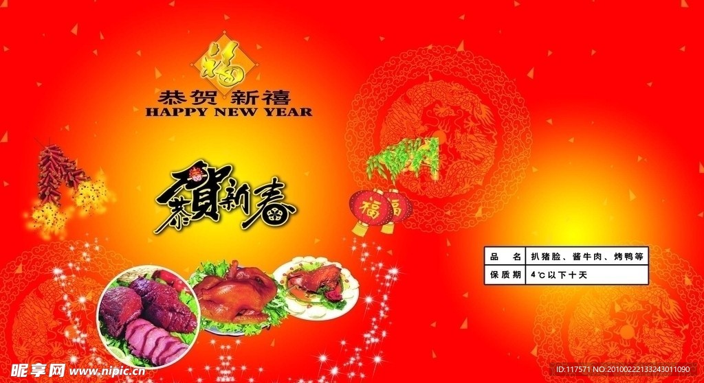恭贺新春箱
