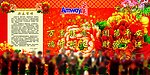 新春宣传栏