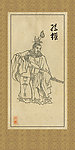 孙权