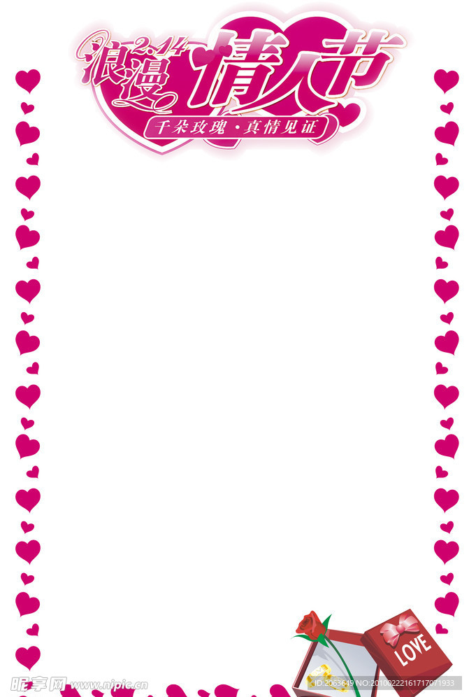 情人节POP