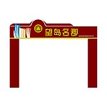 仙姑顶门头