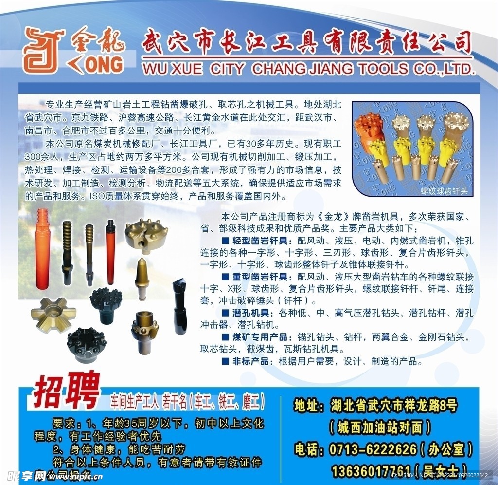 公司简介招聘
