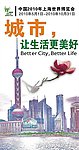 2010上海世博会素材专题