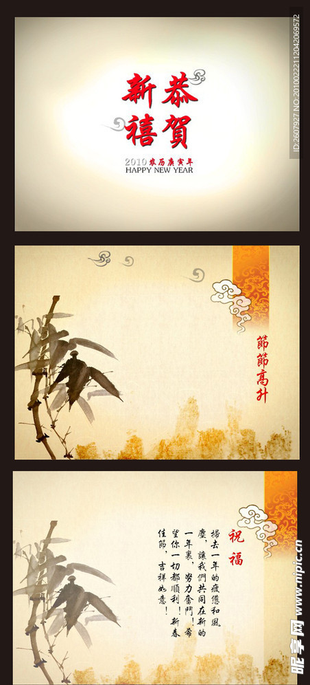恭贺新禧节节高升PPT动画模板
