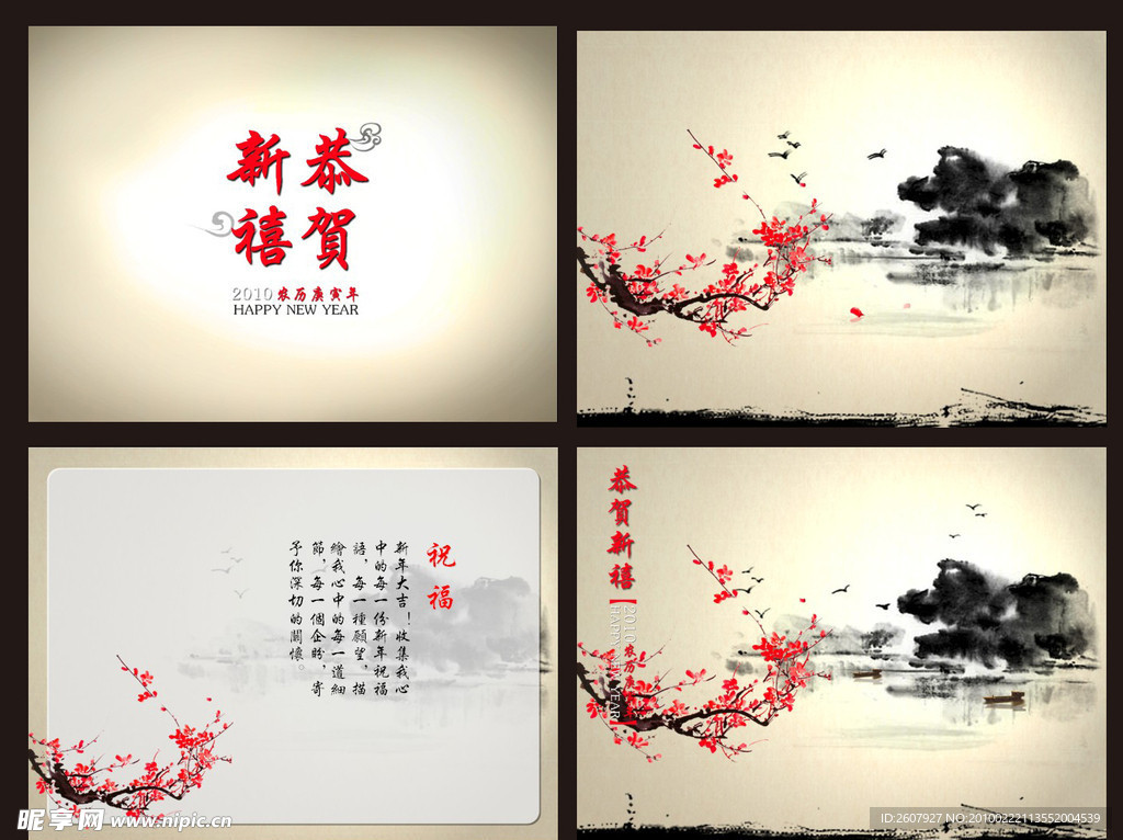 恭贺新禧大雁归来PPT动画模板