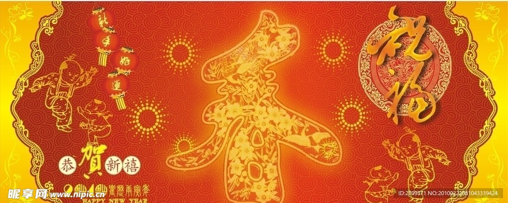 2010春节