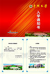 中州大学入学通知书