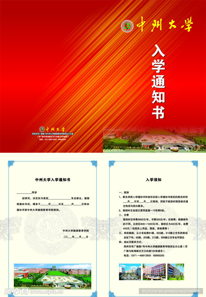中州大学入学通知书