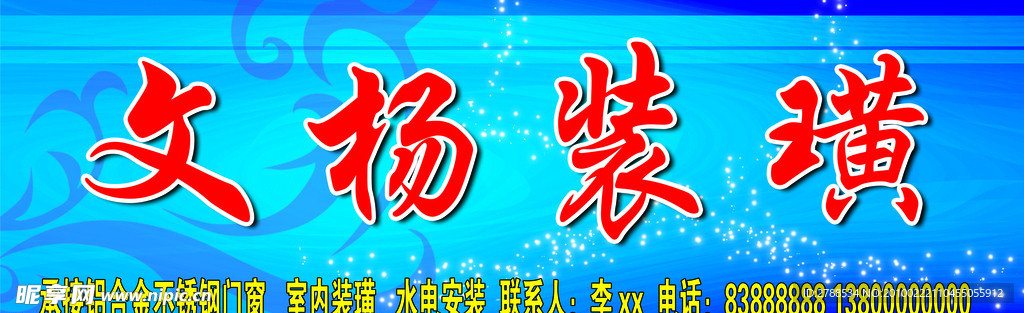 文杨装璜