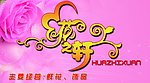 花之轩门头