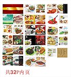 维多利亚菜谱