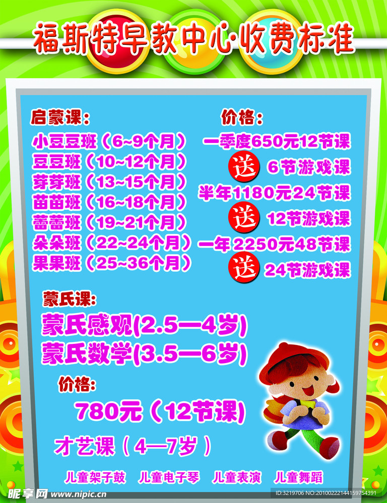 早教