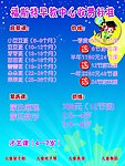 早教中心