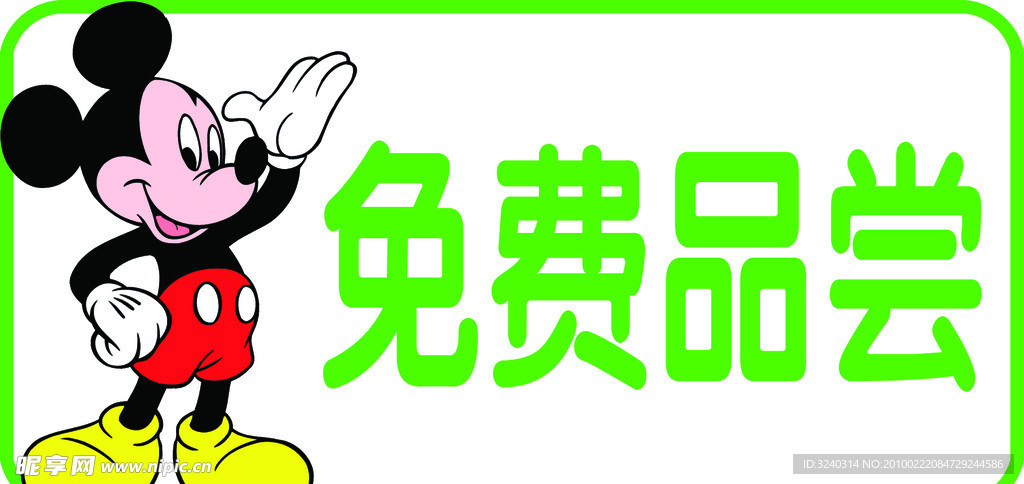 免费