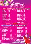 情人节套餐宣传广告