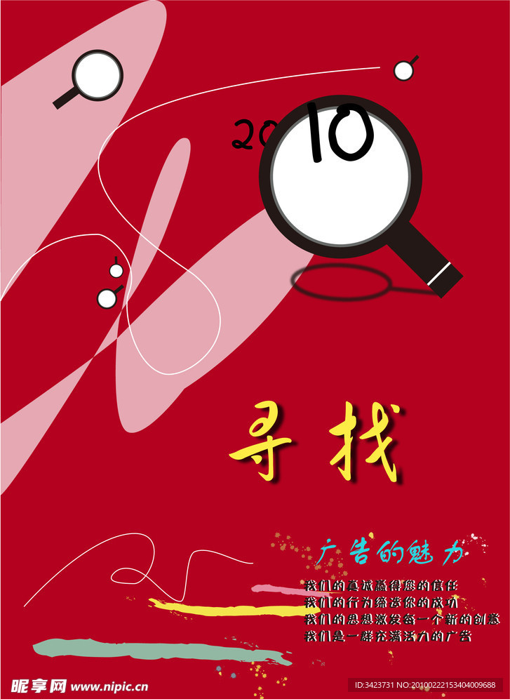 寻找