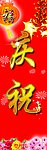 喜庆