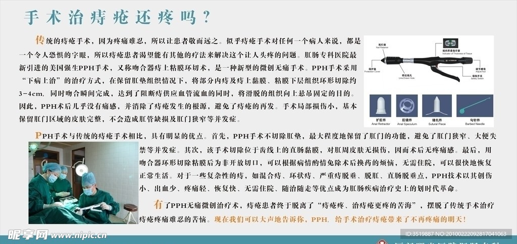 肛肠科PPH技术介绍