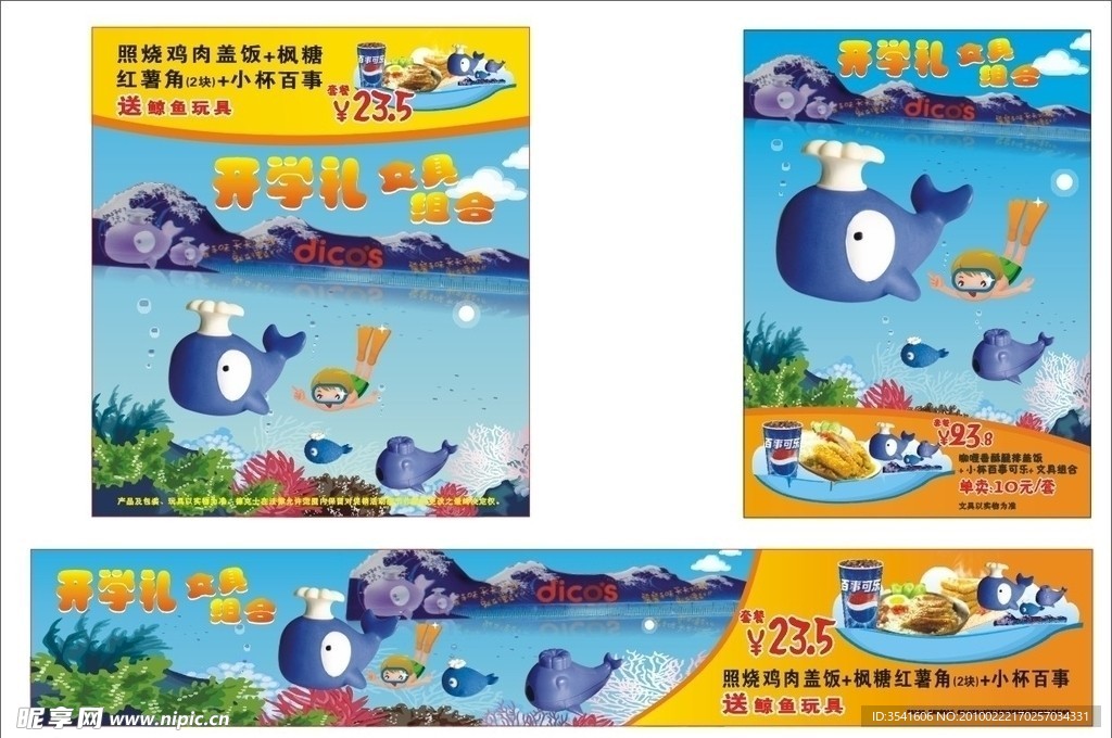 文具组合餐分层