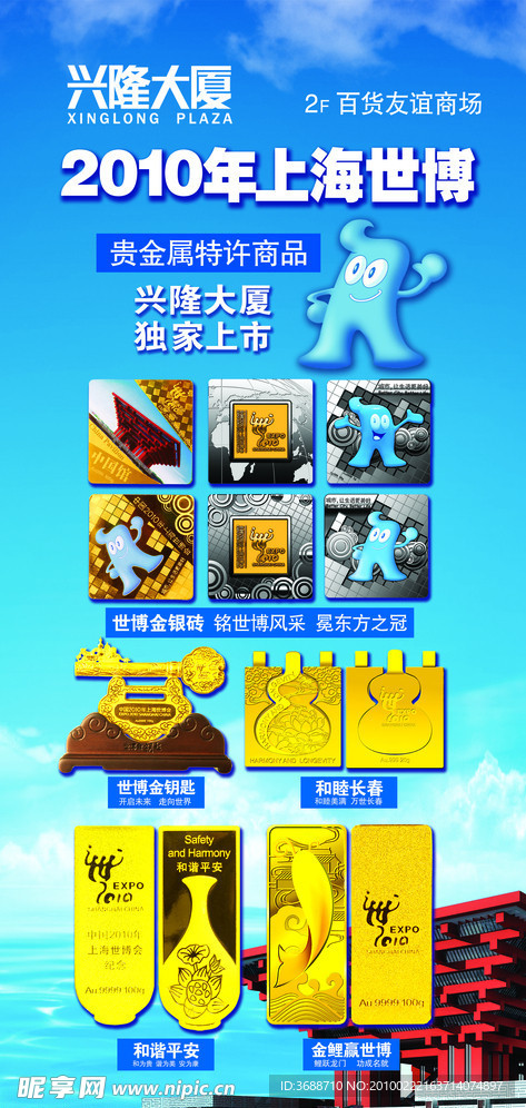 世博黄金